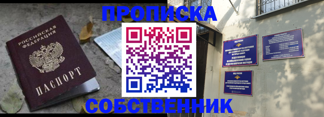 временная регистрация в квартире в Красноярске