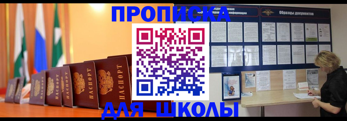 прописка для кредита в Красноярске