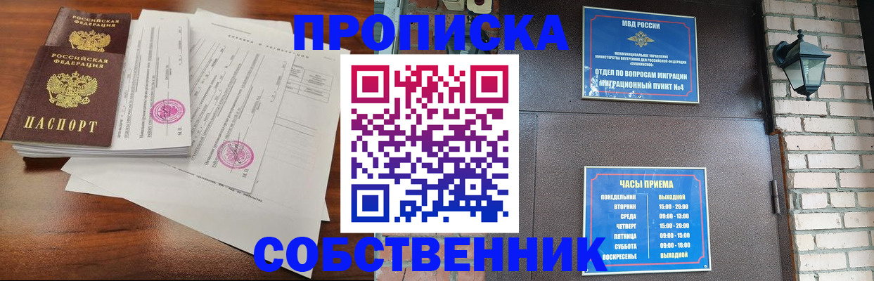 временная регистрация купить в Красноярске